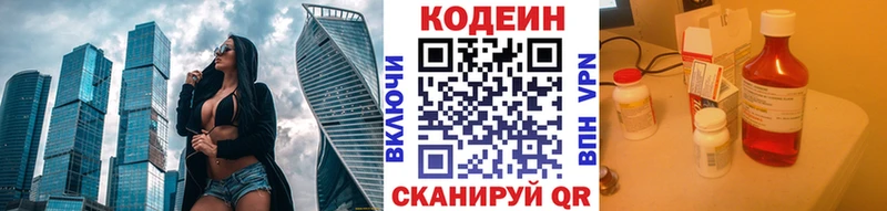 Купить  Рубцовск  Кодеин Purple Drank 